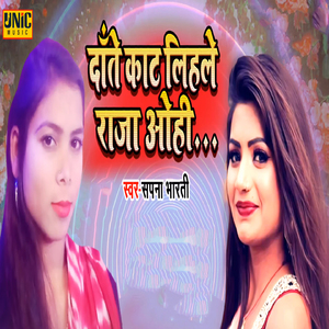 Daante Kat Lihale Raja Ohi