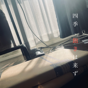 青春切符 (2025 Remaster)