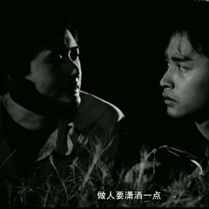 做人要潇洒一点 （翻自 XXX CIP）