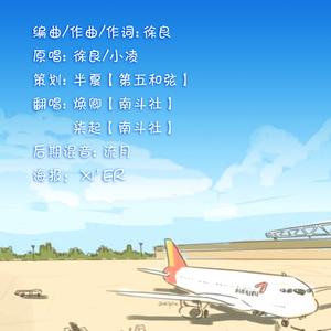 飞机场（翻自 徐良/小凌）