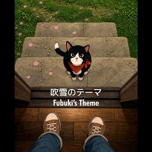 吹雪のテーマ (Fubuki’s Theme)