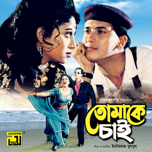 Bajare Jachai Kore Dekhini To Daam (From "Tomake Chai")