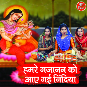 Hamare Gajanan Ko Aaye Gayi Nindiya