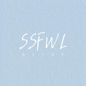 第五个季节（SSFWL) 中文版