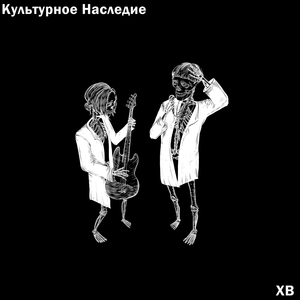 Хв