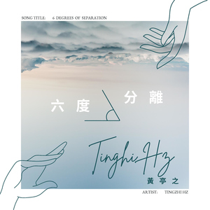 六度分離