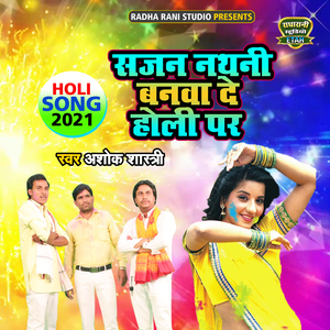 Sajan Nathani Banwa De Holi Par