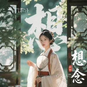 你会有点想我吗