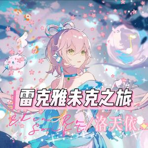 雷克雅未克之旅（From The Vault）