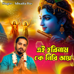 Ei Hari Nam Ke Nibi Aye