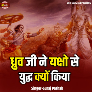 Dhruv Ji Ne Yaksho Se Yuddh Kyon Kiya