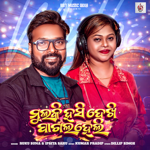 Mulki Hasi Dekhi Pagal Heli