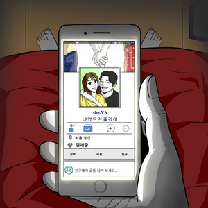 나였으면 좋겠어