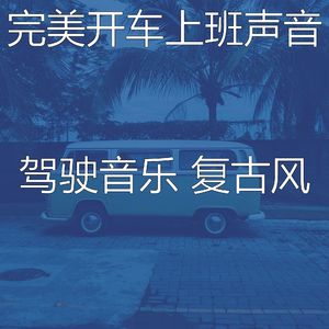 诗意的交通节奏