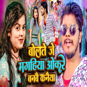 Bolate Je Magahiyaa Okare Banabe Kanaiyaa