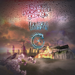 Будет ласковый дождь