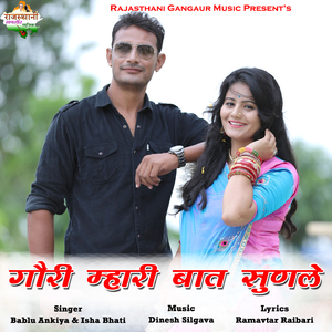 Gori Mhari Baat Sunle