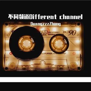 不同频道 Different Channel