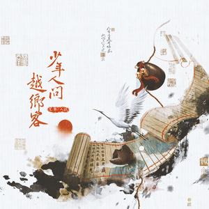 少年人问越乡客