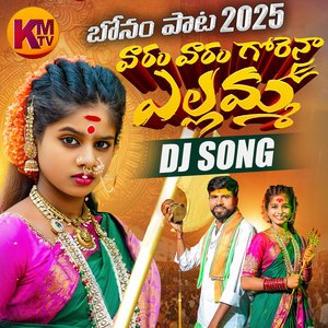 VARA VARAM GORENA YELLAMMA (DJ Remix)