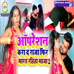 Apreshan Kara Da Raja Fir Marat Rahiha Maja 2