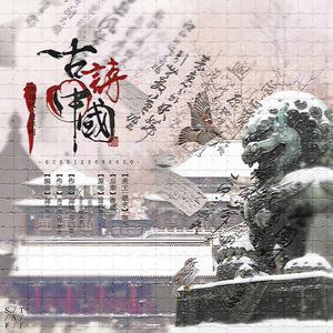 古诗中国(双少年ver.）