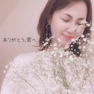 ありがとう、君へ