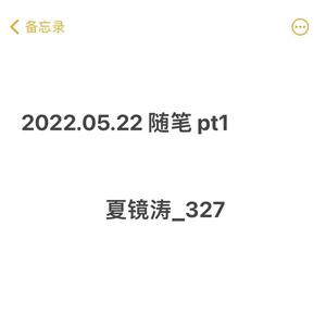 夏镜涛备忘录 pt1（prod by sun beat）