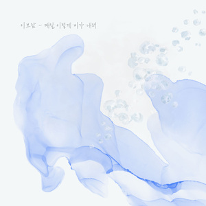 매일 이렇게 비가 내려