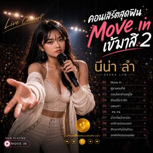 ฮักเขาเกินไปแล้วนะ (live concert)