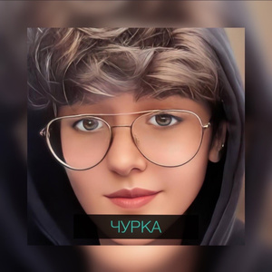 чурка