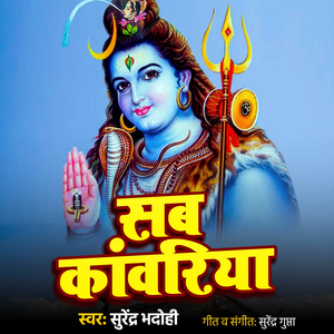 Sab Kanwariya