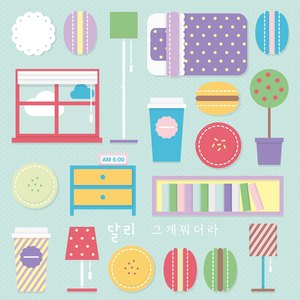 그게 뭐더라 (inst.)