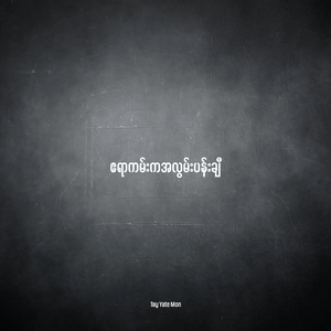 ဧရာကမ်းကအလွမ်းပန်းချီ