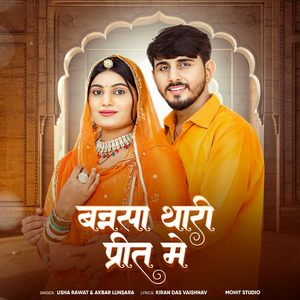 Bnnsa Thari Preet Me