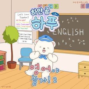 숫자 세기 놀이!