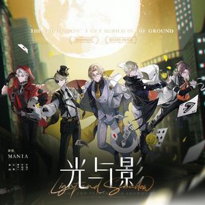光与影