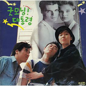 내일이 찾아오면