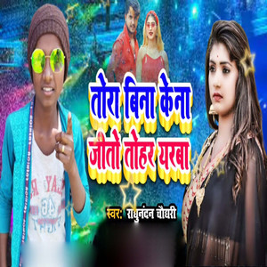 Tora Bina Kena Jeeto Tohar Yarba