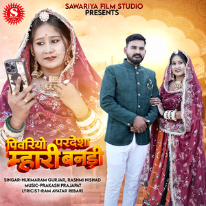 Pivriyo Pardesha Mhari Banadi