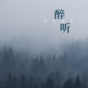 醉颜