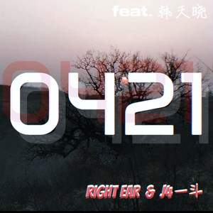 0421（feat.韩天晓）