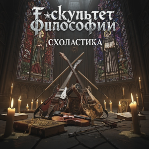 О, Ансельм великий (Credo ut intelligam)