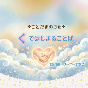 くではじまることば