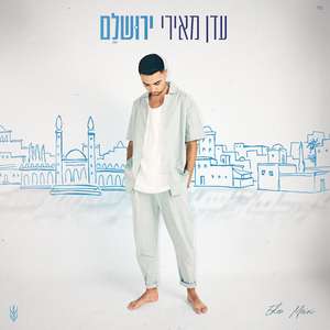 ירושלם