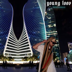 Запомнила (Speed up)