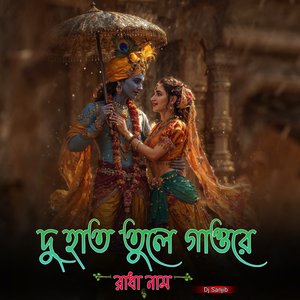 Du Hat Tule Gaore Radha Name