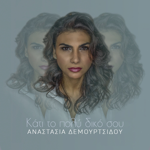 Κάτι Το Πολύ Δικό Σου