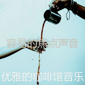 诗意的焦点节奏