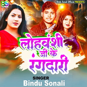 Lohwanshi Ji Ke Rangdhari